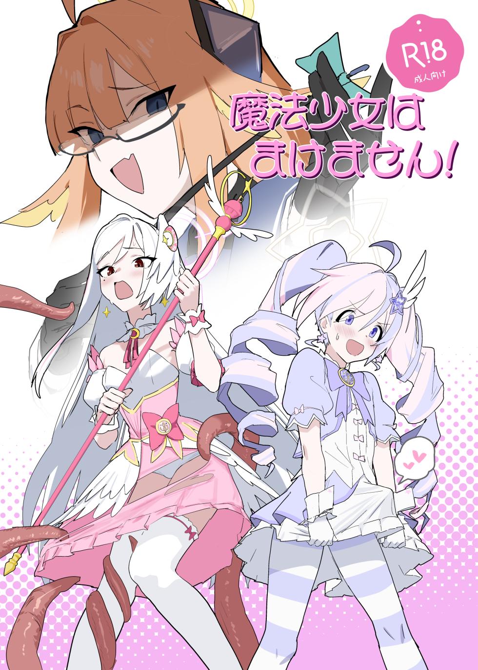 [Yoridori Midori (Akashiro Kiiro)] Mahoshojo wa makemasen! (Blue Archive) [Digital] - Page 1