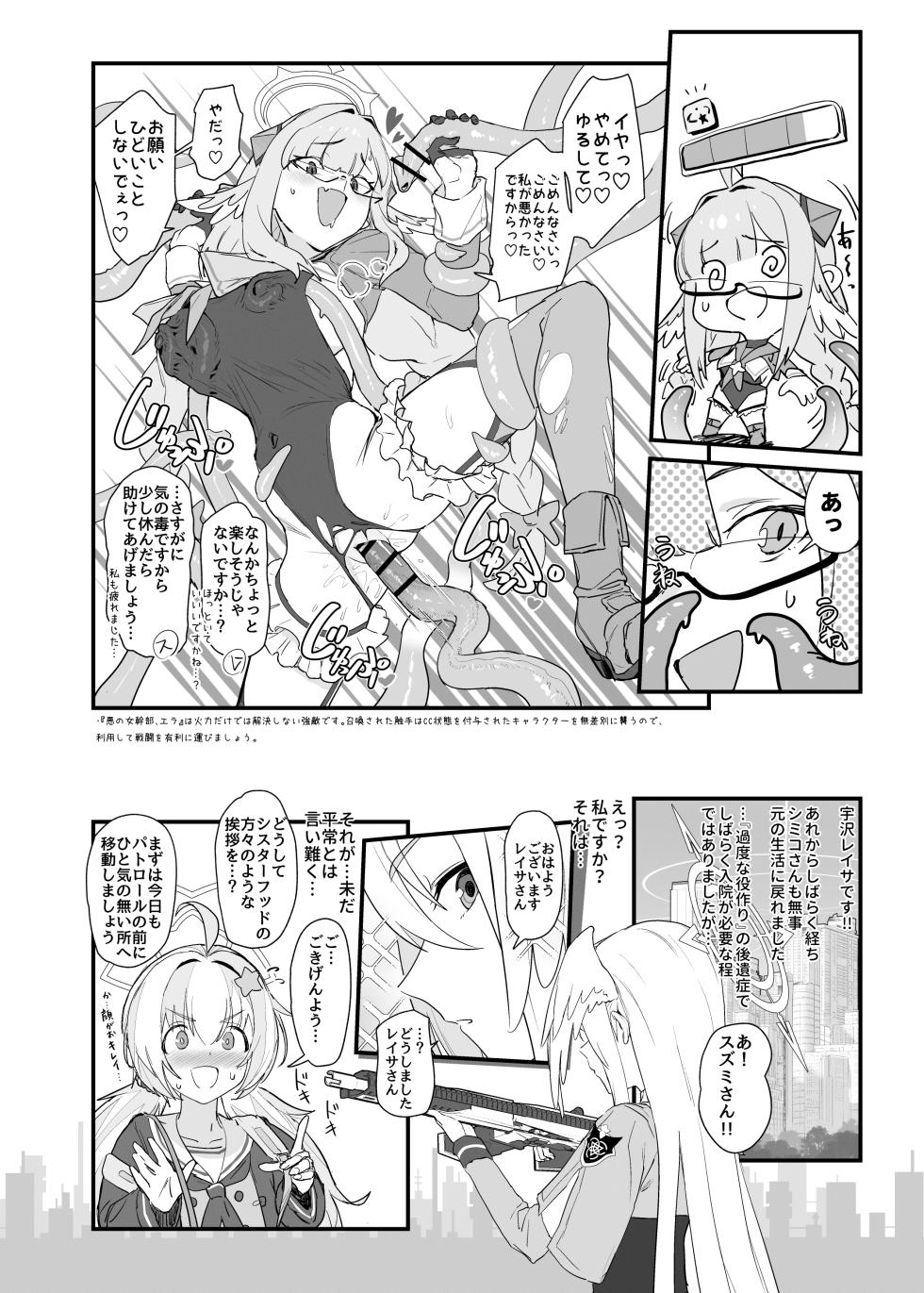 [Yoridori Midori (Akashiro Kiiro)] Mahoshojo wa makemasen! (Blue Archive) [Digital] - Page 16