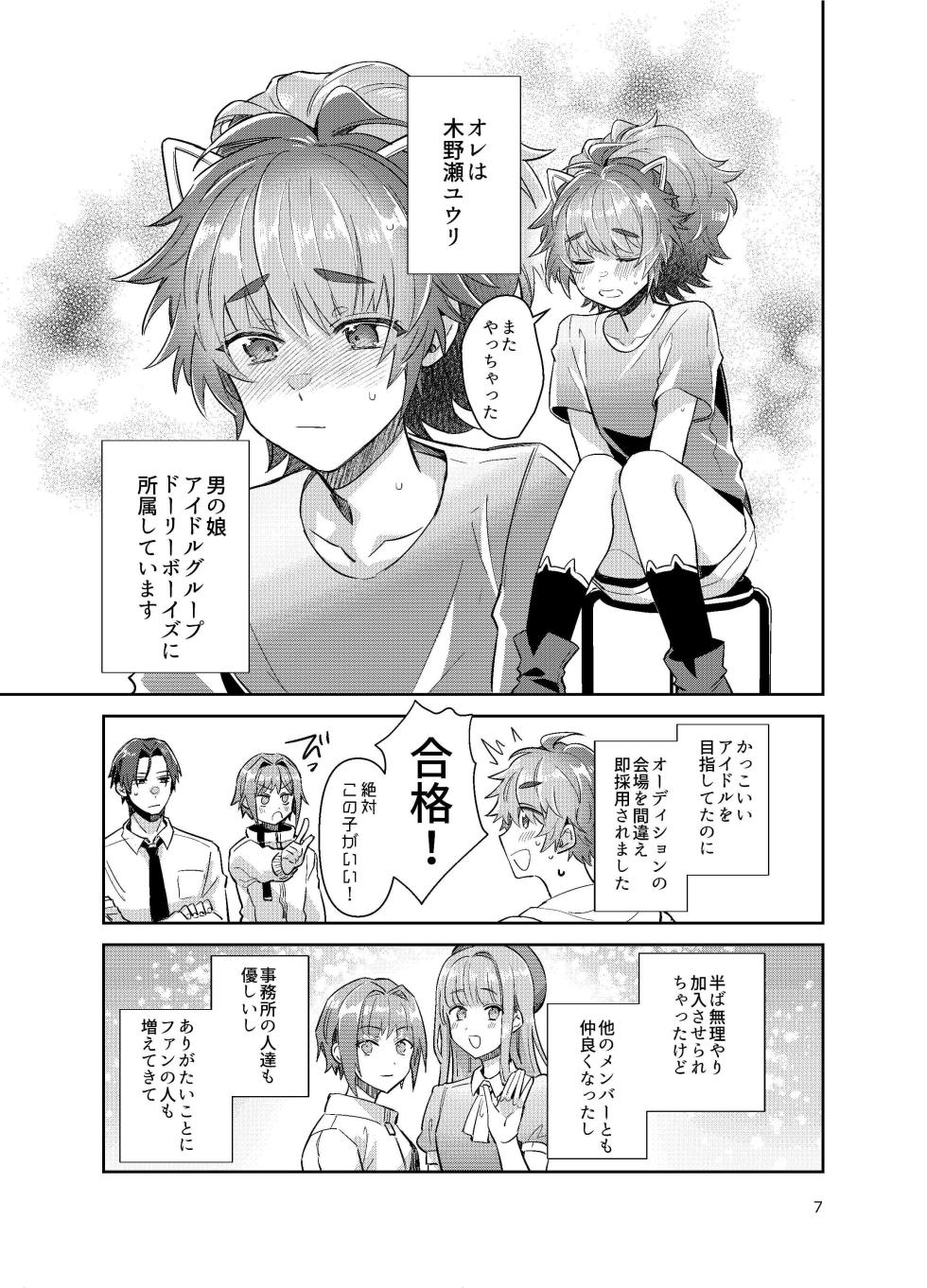 [Keisotsu (Wacoco Waco)] Otokonoko Idol Zenin Baritachi Keikaku vol 3 -Yurichi to Manager no Baai- [Digital] - Page 7