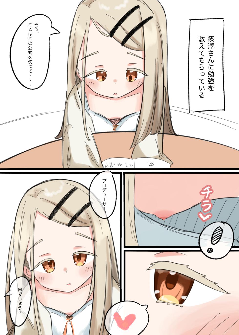 [Parapara] Shinosawa Hiro (Gakuen IDOLM@STER) - Page 1
