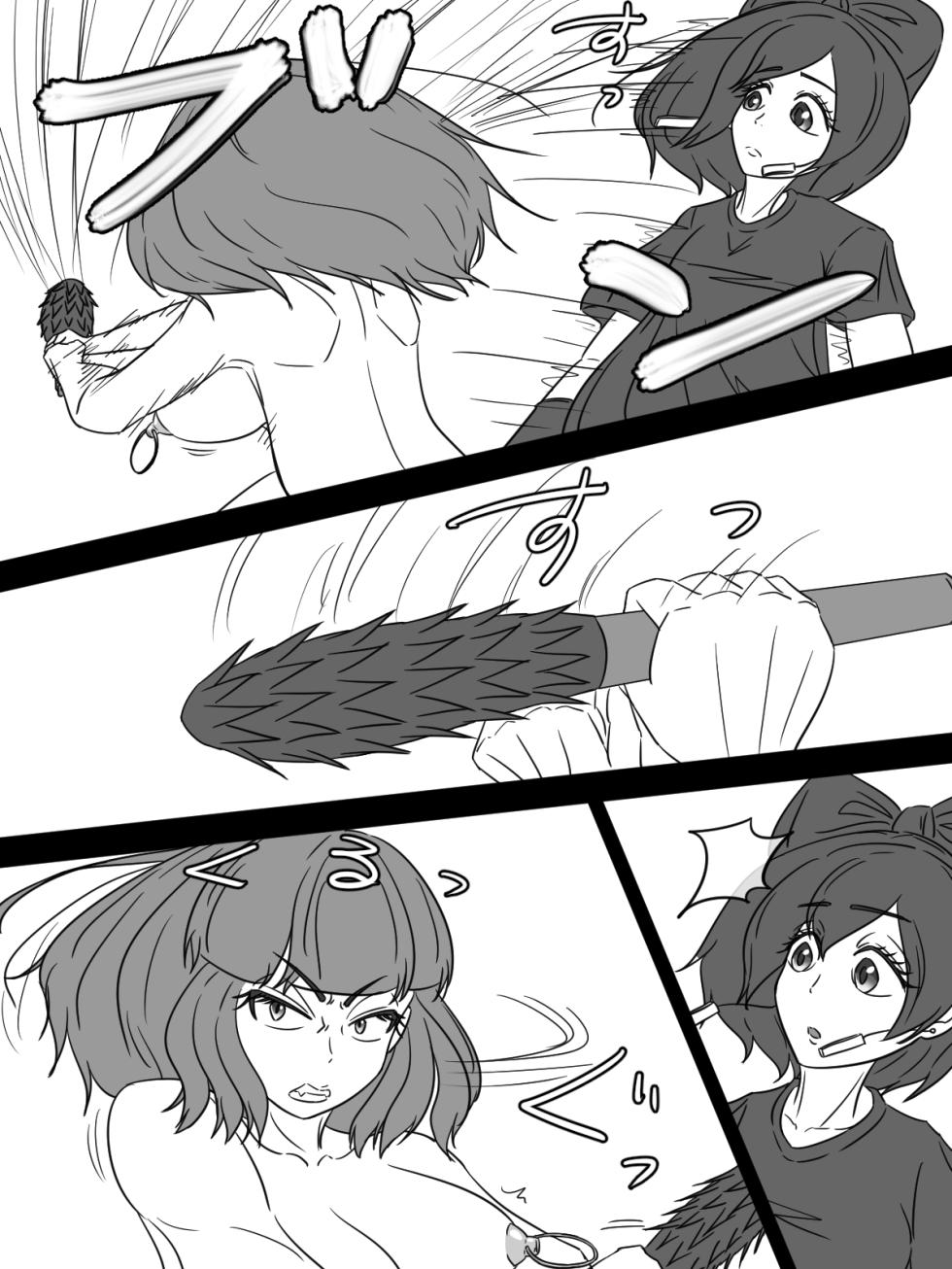 [煩悩きりく] ～もう1人の調教師～ - Page 9