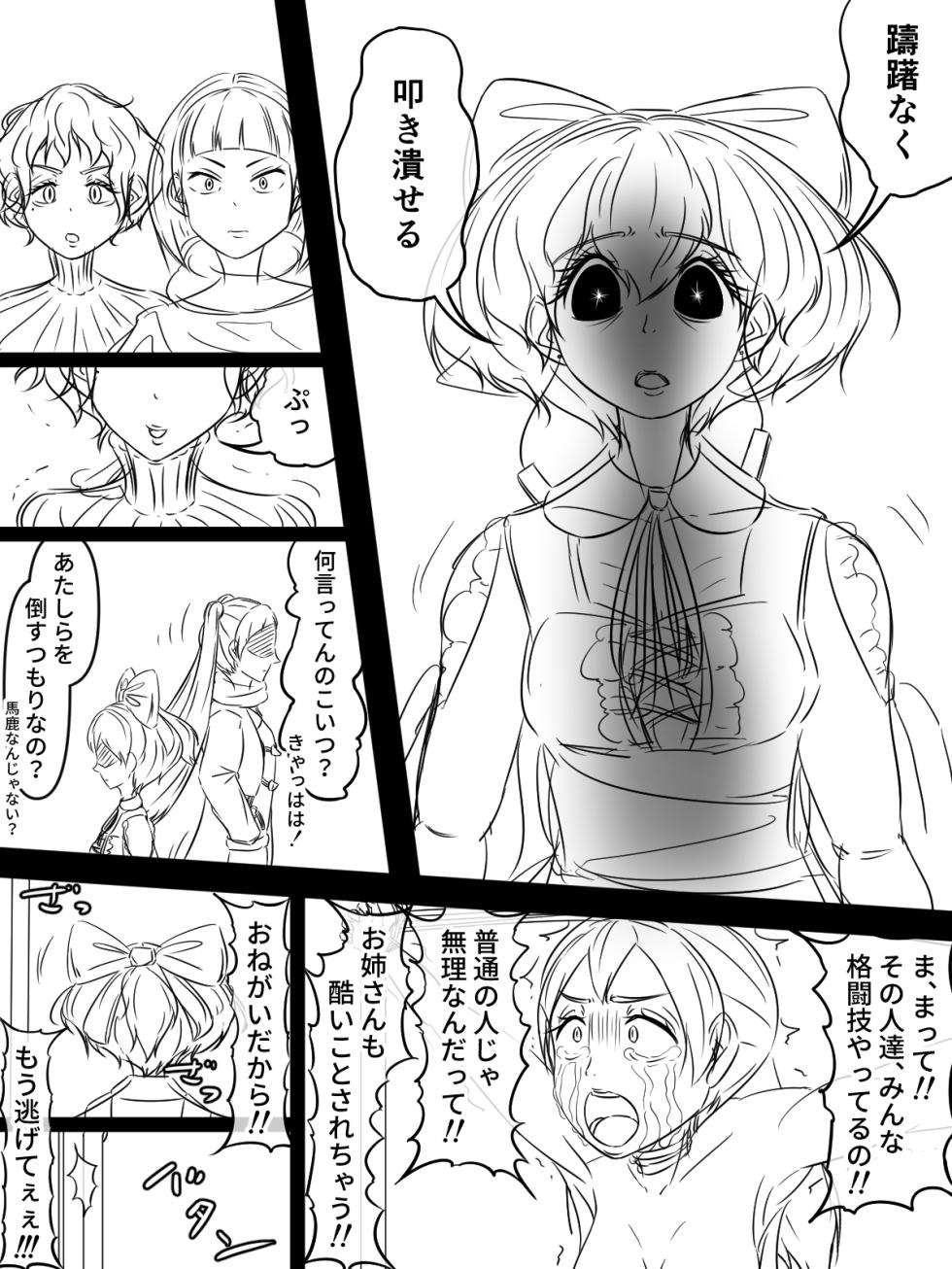 [煩悩きりく] ～悪党共に祝福を～(外伝) ラフ 1-5 - Page 12