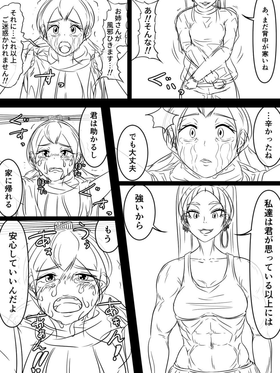 [煩悩きりく] ～悪党共に祝福を～(外伝) ラフ 1-5 - Page 16