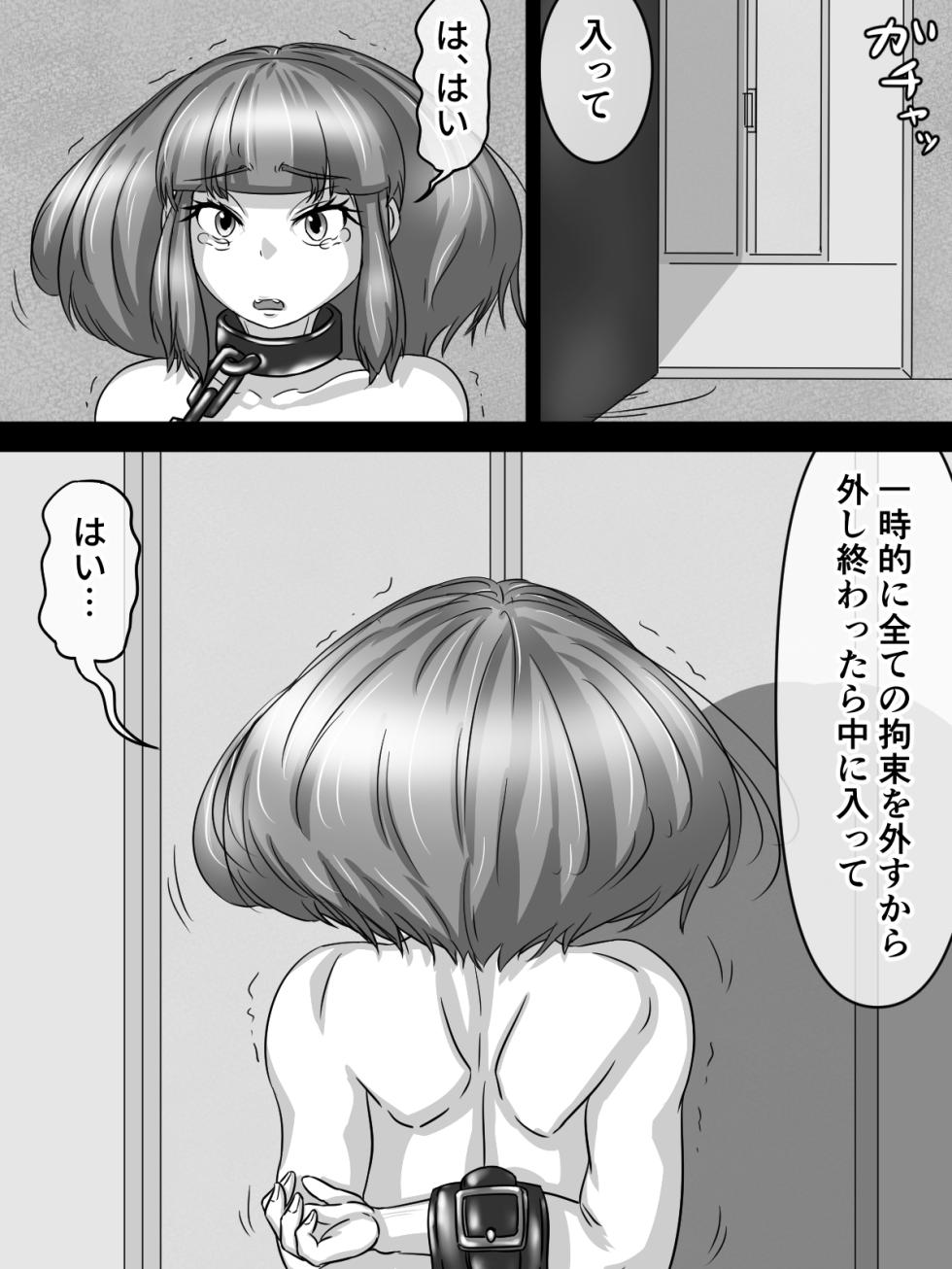 [煩悩きりく] ～身体洗浄～ まとめ キャラ詳細 - Page 4