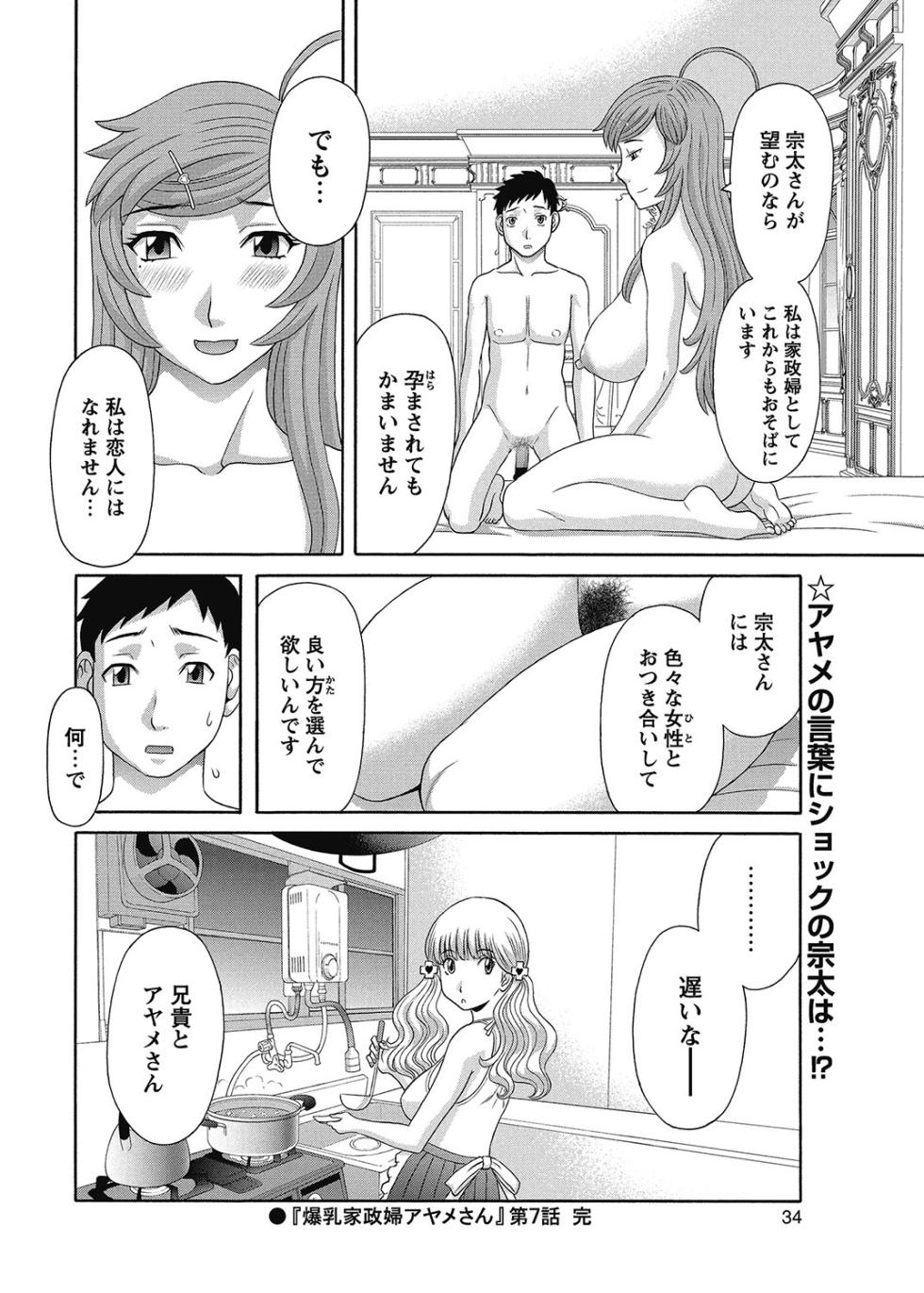 COMIC Bazooka 2013-01 [Digital] - Page 33