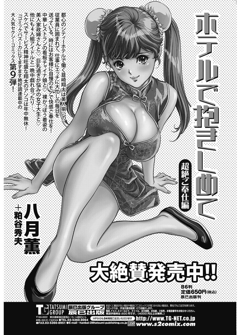 COMIC Bazooka 2013-01 [Digital] - Page 35