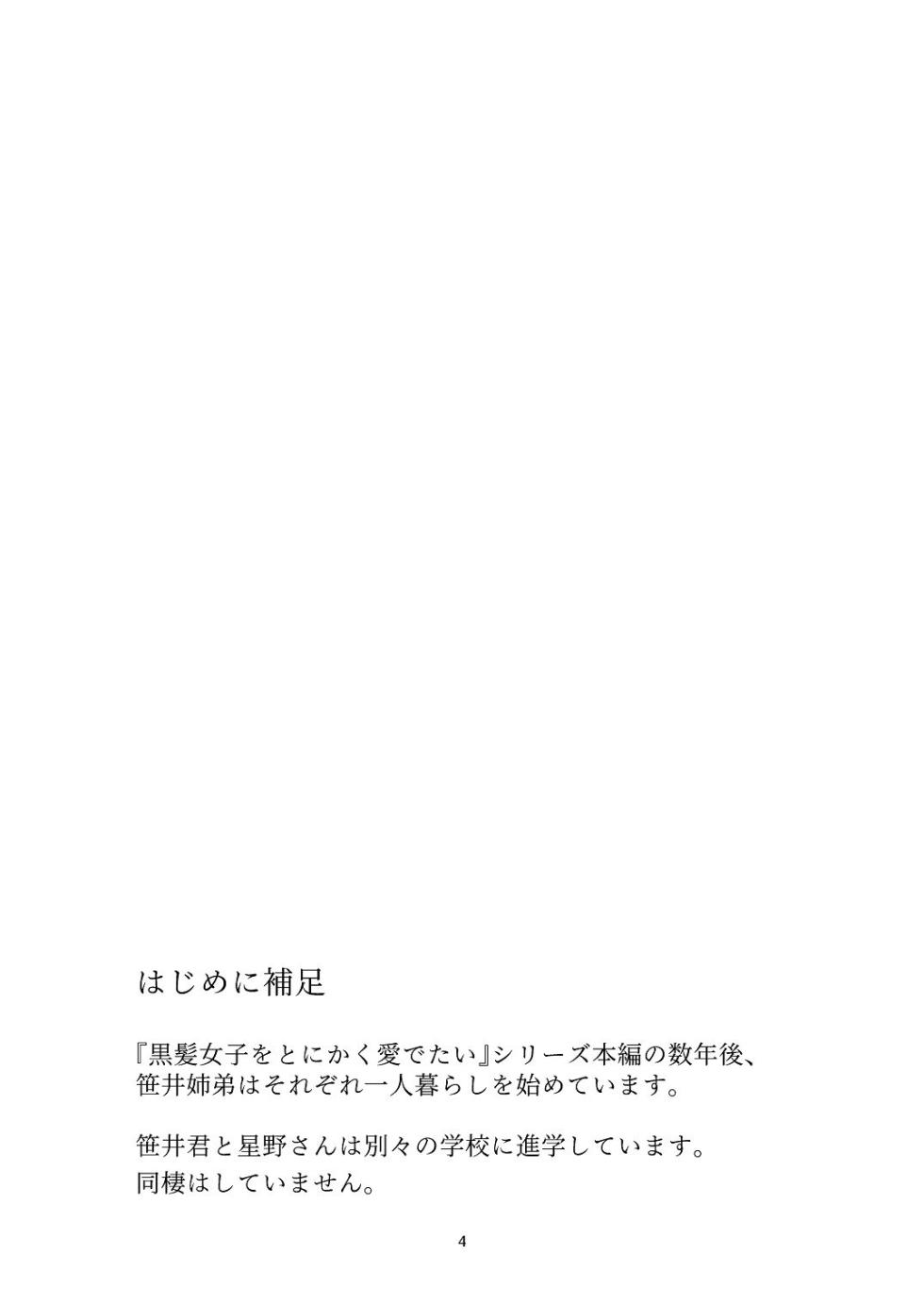 [青色観測所 (中原水芋)] 黒髪女子をとにかく愛でたい おまけの番外編 - Page 3
