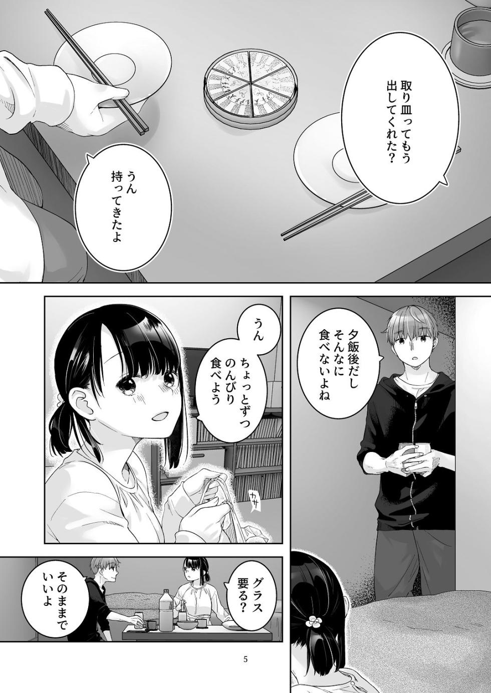 [青色観測所 (中原水芋)] 黒髪女子をとにかく愛でたい おまけの番外編 - Page 4