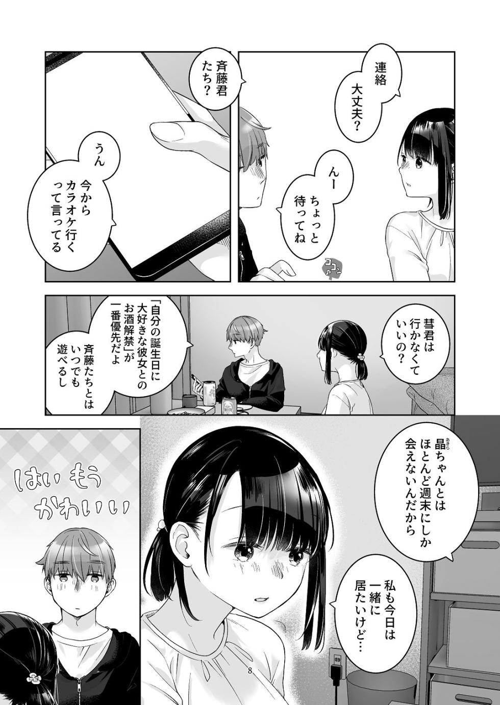 [青色観測所 (中原水芋)] 黒髪女子をとにかく愛でたい おまけの番外編 - Page 7