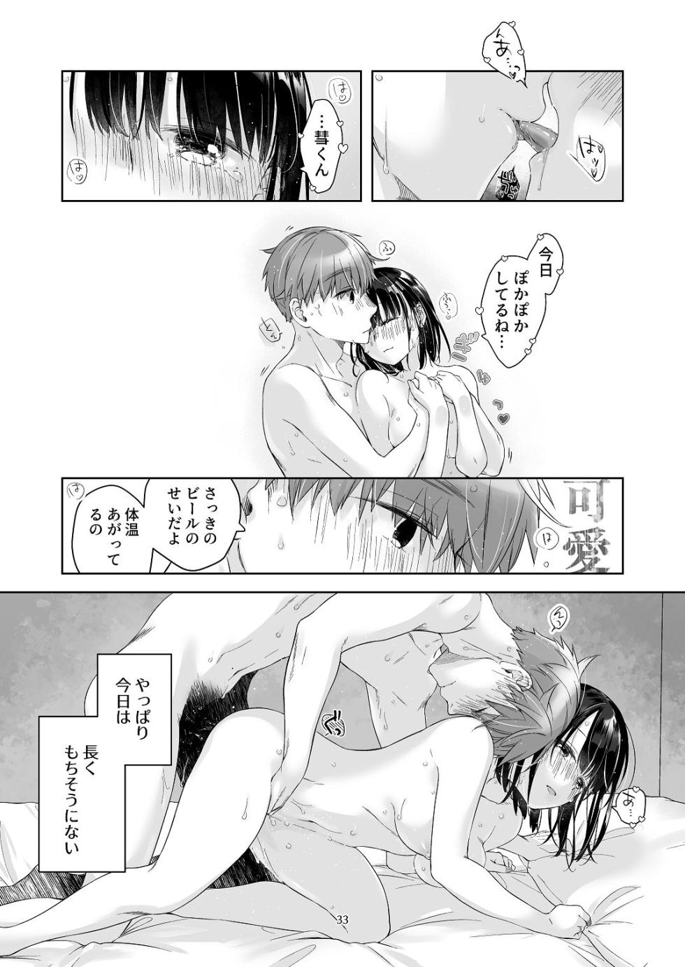 [青色観測所 (中原水芋)] 黒髪女子をとにかく愛でたい おまけの番外編 - Page 32