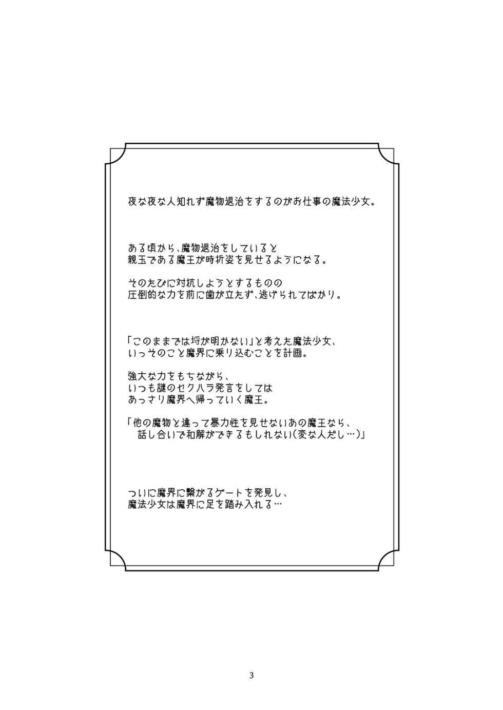 [青色観測所 (中原水芋)] 気まぐれ魔王さま、生真面目魔法少女を嫁にする。1 - Page 2