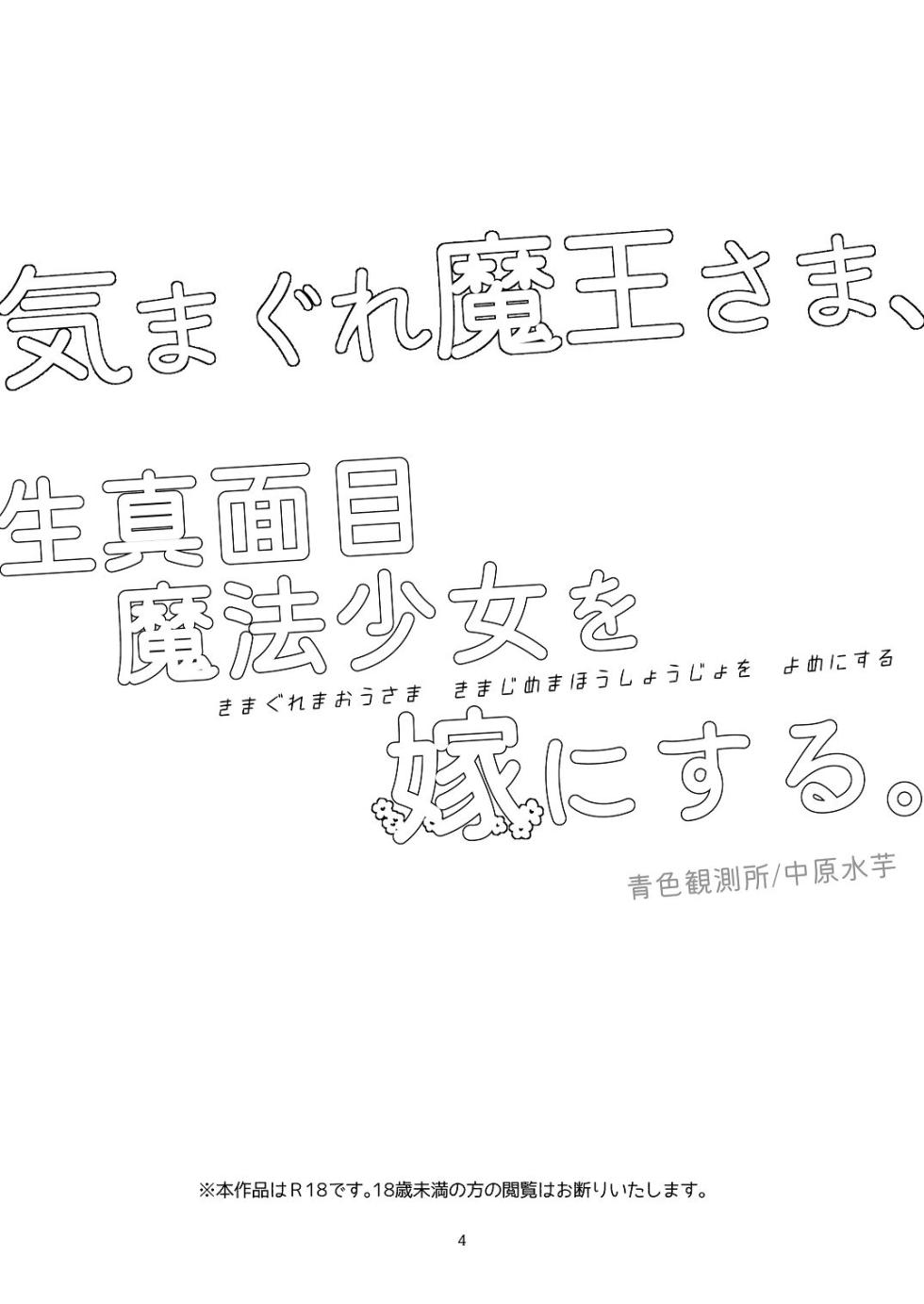[青色観測所 (中原水芋)] 気まぐれ魔王さま、生真面目魔法少女を嫁にする。1 - Page 3