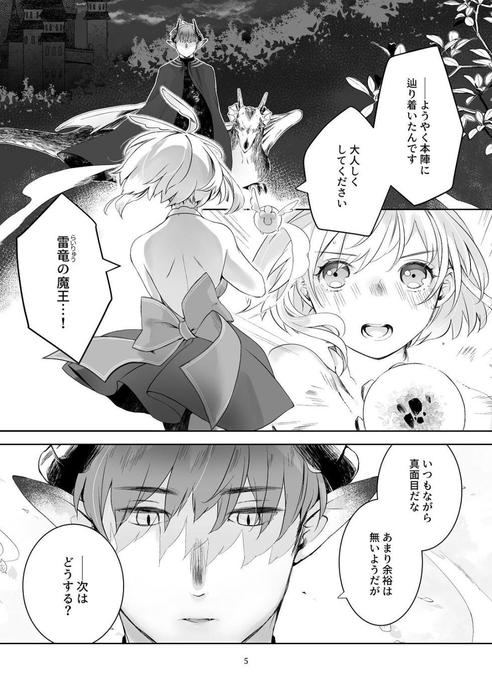 [青色観測所 (中原水芋)] 気まぐれ魔王さま、生真面目魔法少女を嫁にする。1 - Page 4