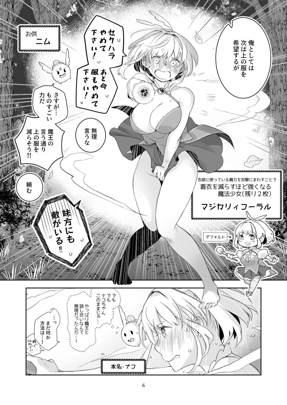 [青色観測所 (中原水芋)] 気まぐれ魔王さま、生真面目魔法少女を嫁にする。1 - Page 5