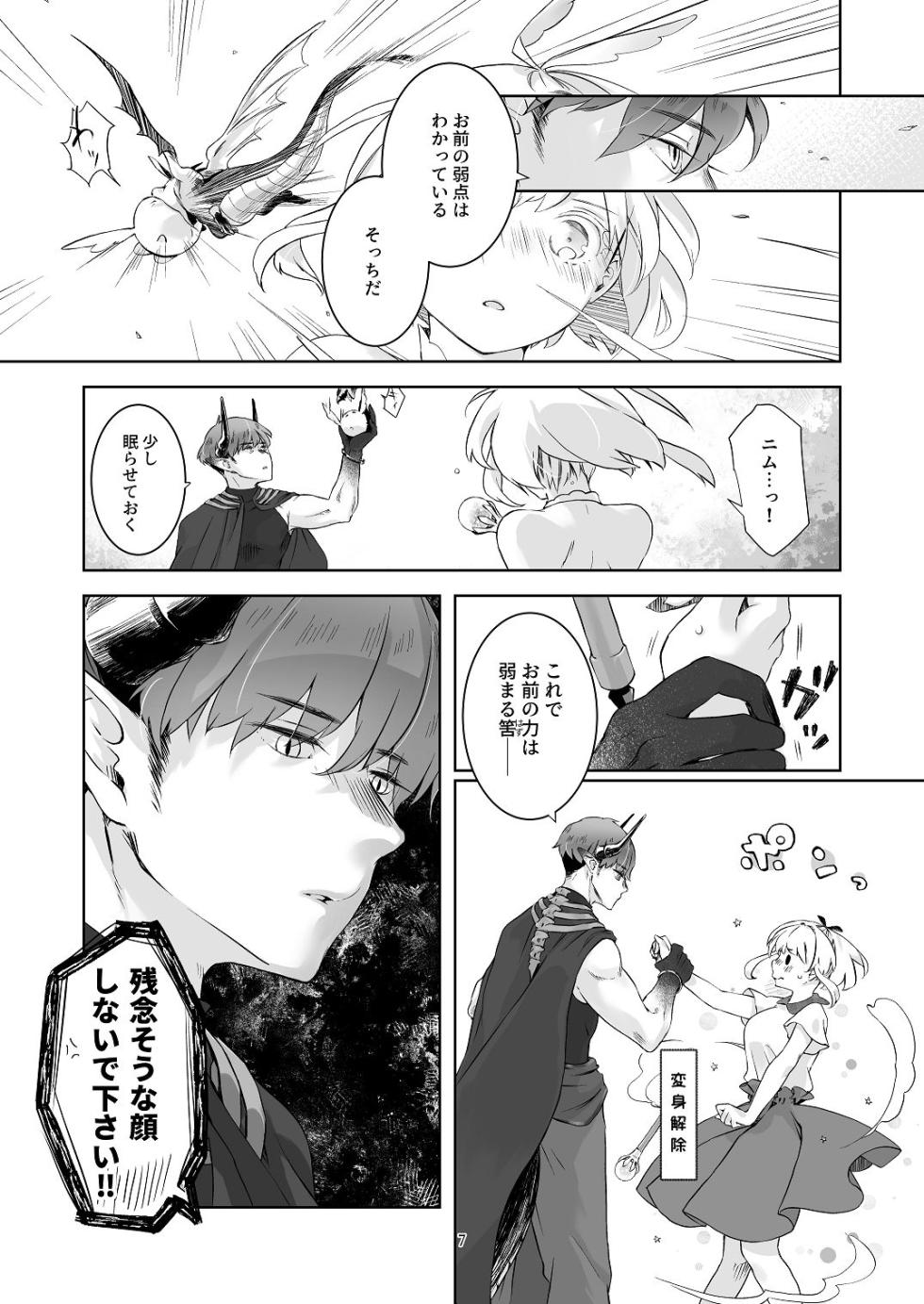 [青色観測所 (中原水芋)] 気まぐれ魔王さま、生真面目魔法少女を嫁にする。1 - Page 6