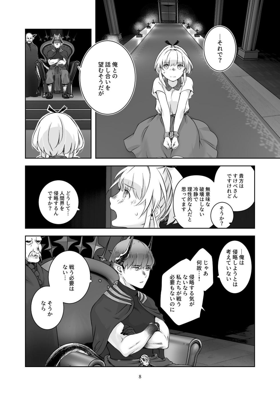 [青色観測所 (中原水芋)] 気まぐれ魔王さま、生真面目魔法少女を嫁にする。1 - Page 7
