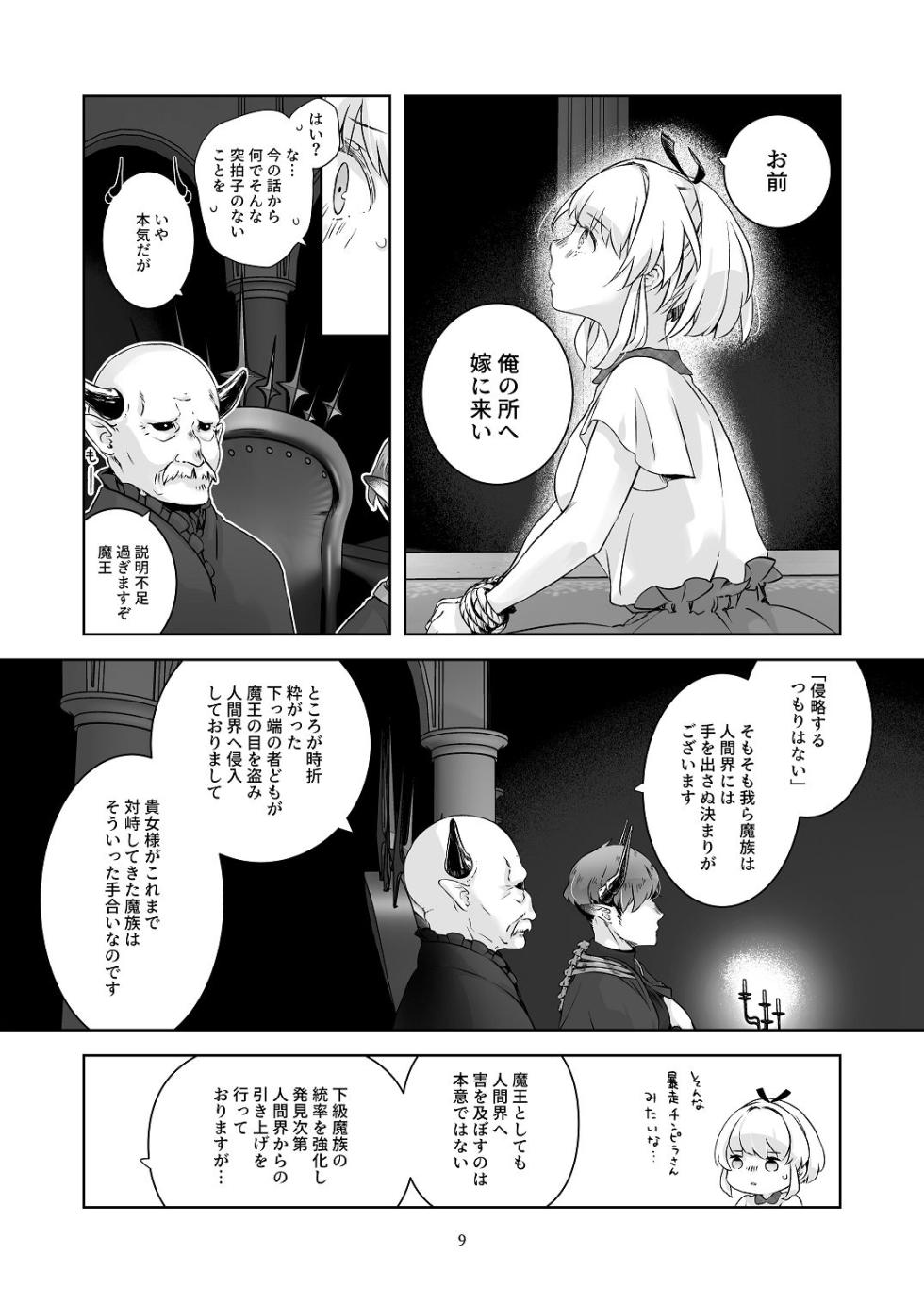 [青色観測所 (中原水芋)] 気まぐれ魔王さま、生真面目魔法少女を嫁にする。1 - Page 8