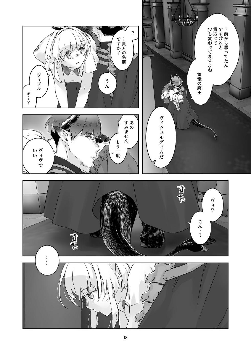 [青色観測所 (中原水芋)] 気まぐれ魔王さま、生真面目魔法少女を嫁にする。1 - Page 17