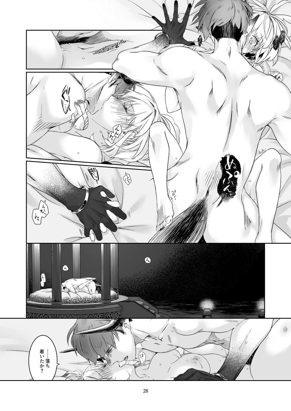 [青色観測所 (中原水芋)] 気まぐれ魔王さま、生真面目魔法少女を嫁にする。1 - Page 27