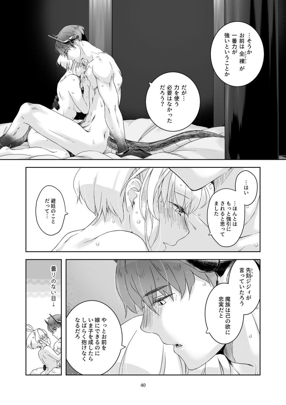 [青色観測所 (中原水芋)] 気まぐれ魔王さま、生真面目魔法少女を嫁にする。1 - Page 39