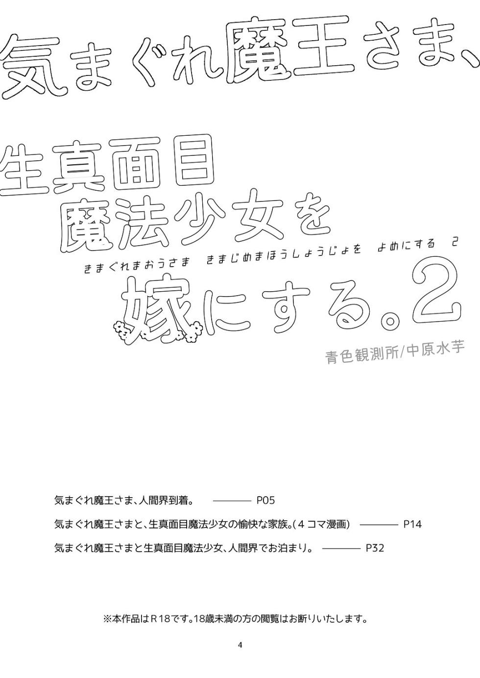 [青色観測所 (中原水芋)] 気まぐれ魔王さま、生真面目魔法少女を嫁にする。2 - Page 3