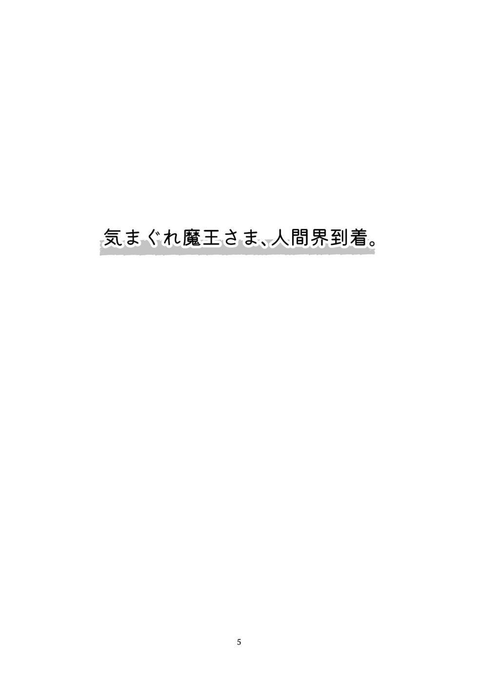 [青色観測所 (中原水芋)] 気まぐれ魔王さま、生真面目魔法少女を嫁にする。2 - Page 4