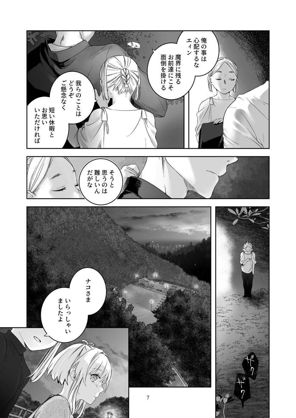 [青色観測所 (中原水芋)] 気まぐれ魔王さま、生真面目魔法少女を嫁にする。2 - Page 6