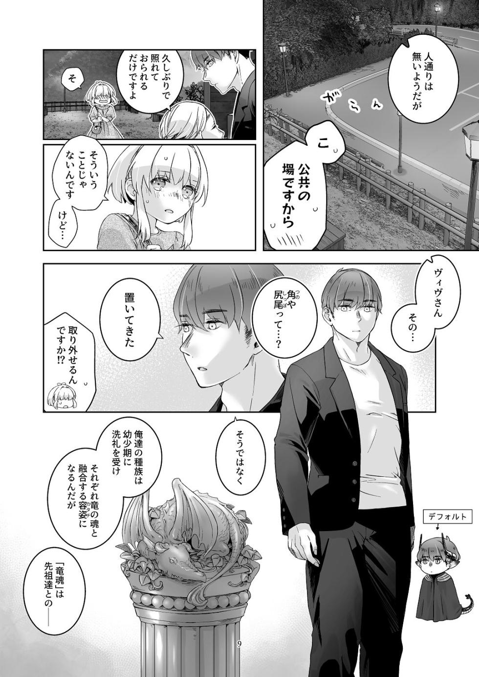 [青色観測所 (中原水芋)] 気まぐれ魔王さま、生真面目魔法少女を嫁にする。2 - Page 8