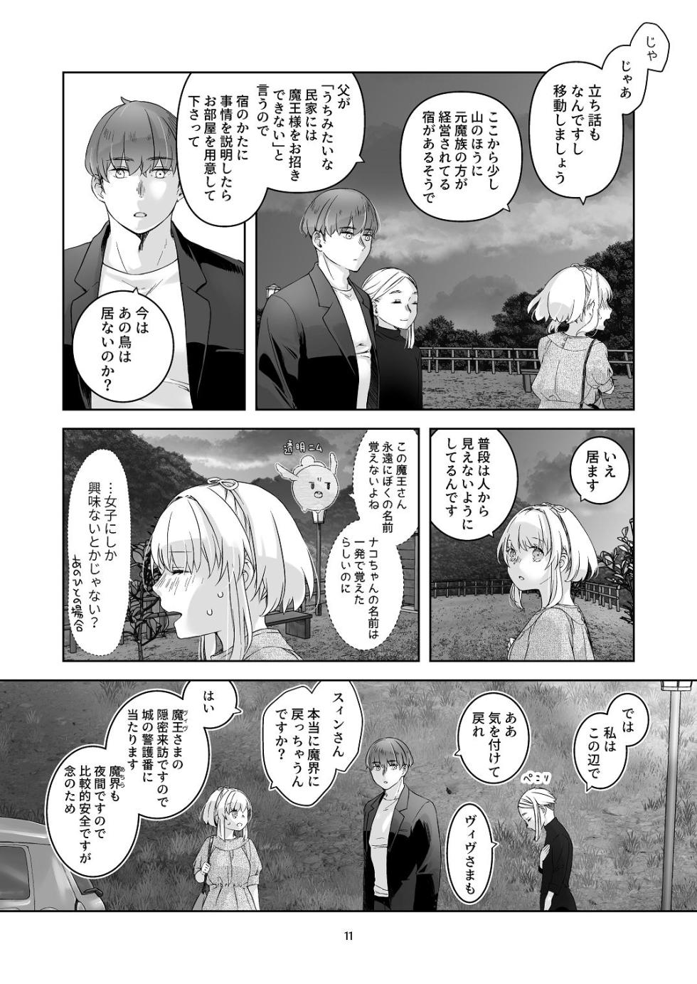 [青色観測所 (中原水芋)] 気まぐれ魔王さま、生真面目魔法少女を嫁にする。2 - Page 10