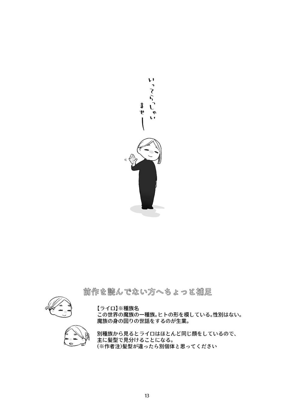 [青色観測所 (中原水芋)] 気まぐれ魔王さま、生真面目魔法少女を嫁にする。2 - Page 12