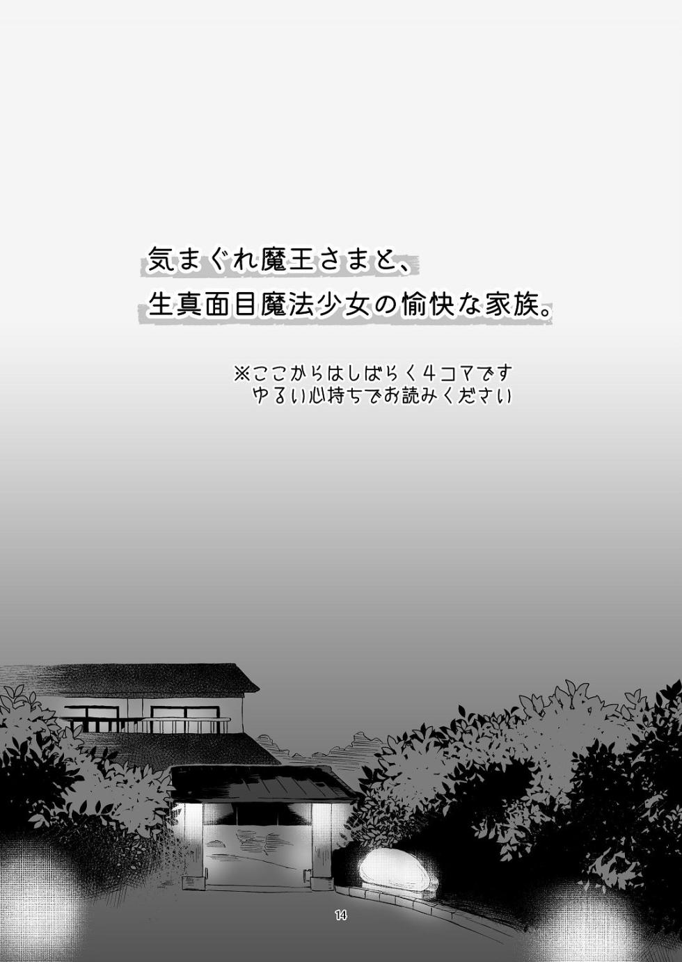 [青色観測所 (中原水芋)] 気まぐれ魔王さま、生真面目魔法少女を嫁にする。2 - Page 13