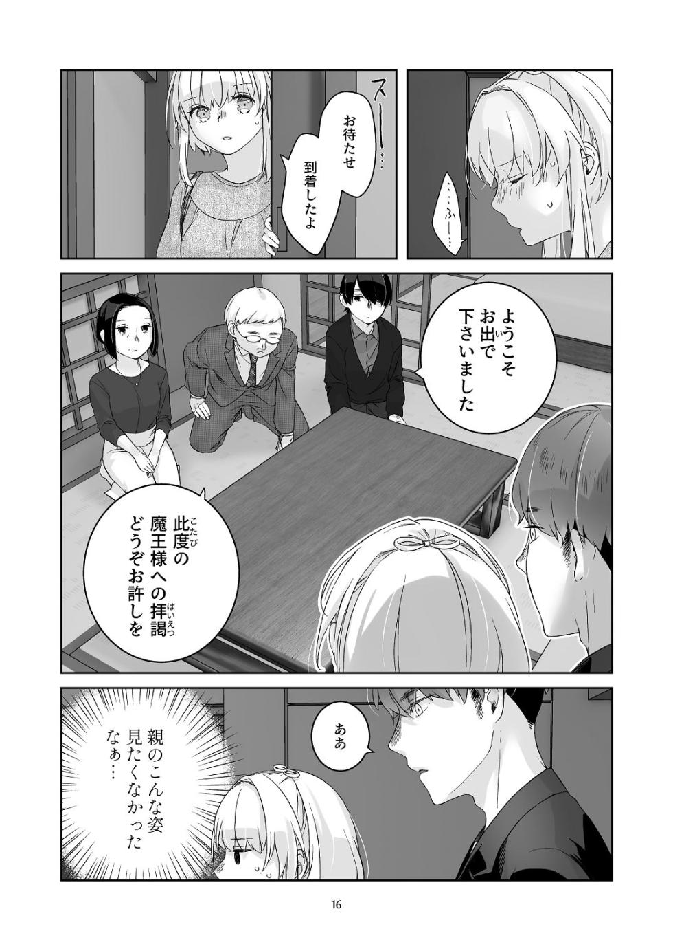 [青色観測所 (中原水芋)] 気まぐれ魔王さま、生真面目魔法少女を嫁にする。2 - Page 15