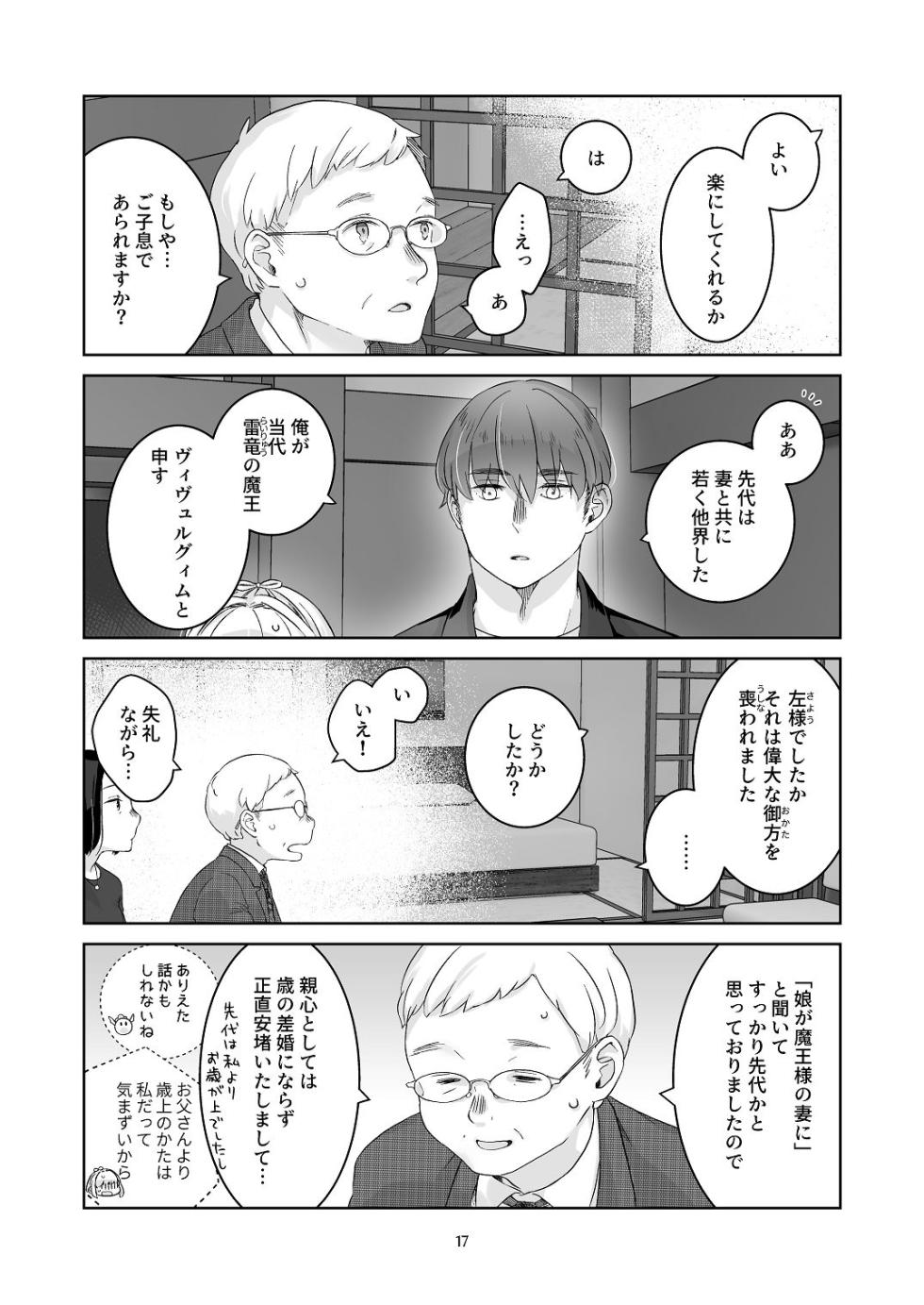 [青色観測所 (中原水芋)] 気まぐれ魔王さま、生真面目魔法少女を嫁にする。2 - Page 16