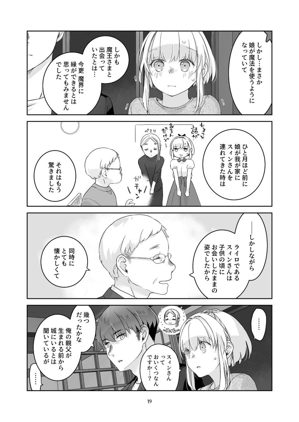 [青色観測所 (中原水芋)] 気まぐれ魔王さま、生真面目魔法少女を嫁にする。2 - Page 18