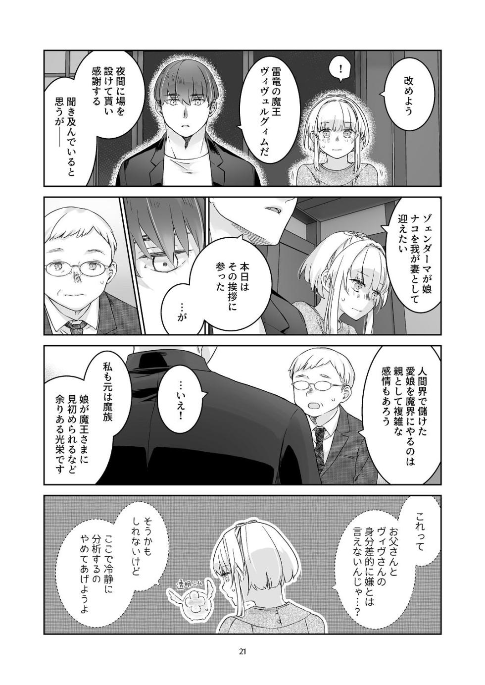 [青色観測所 (中原水芋)] 気まぐれ魔王さま、生真面目魔法少女を嫁にする。2 - Page 20