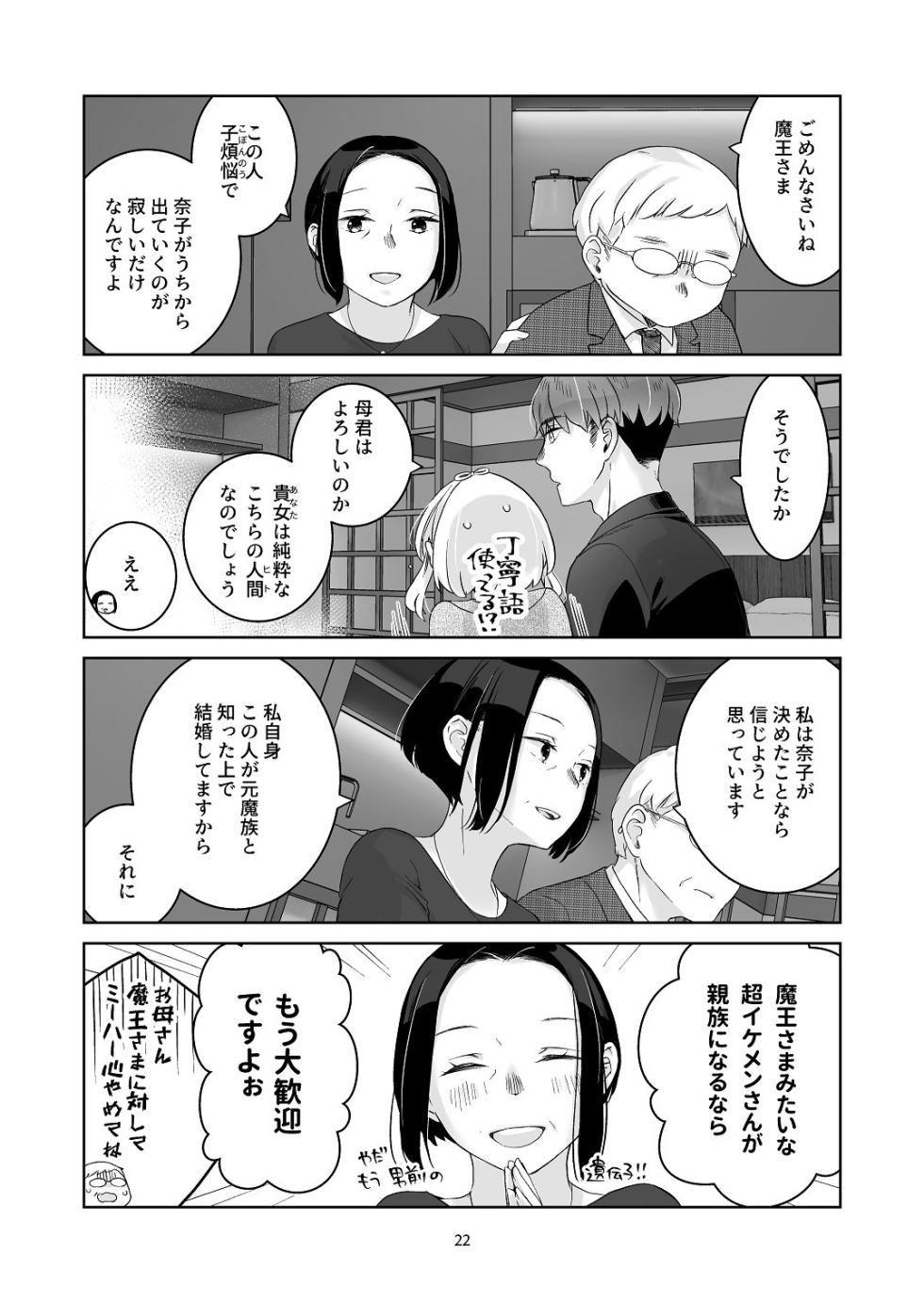 [青色観測所 (中原水芋)] 気まぐれ魔王さま、生真面目魔法少女を嫁にする。2 - Page 21