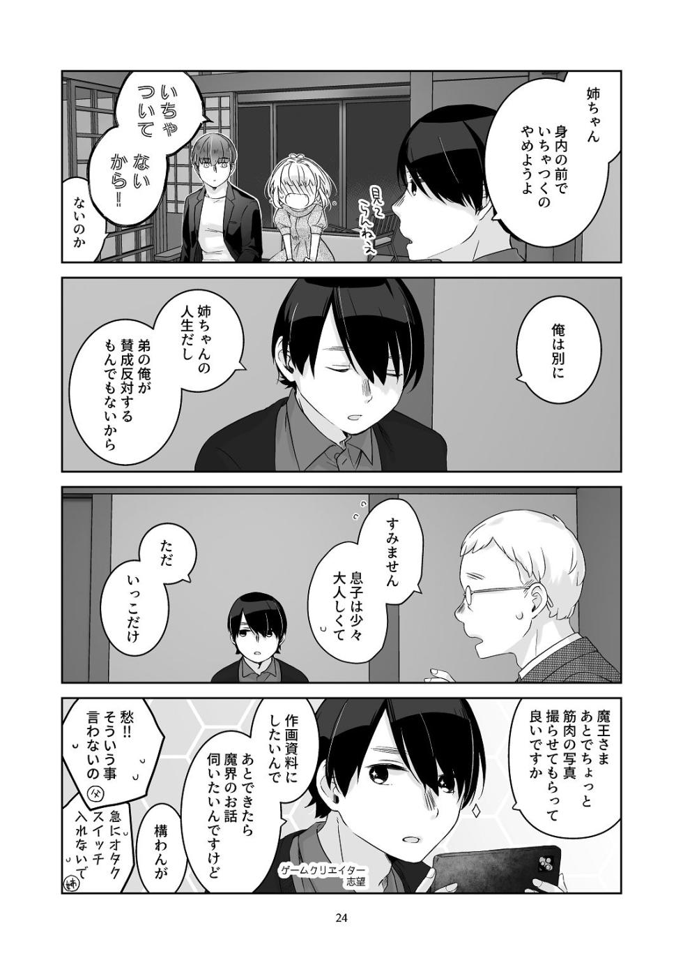 [青色観測所 (中原水芋)] 気まぐれ魔王さま、生真面目魔法少女を嫁にする。2 - Page 23