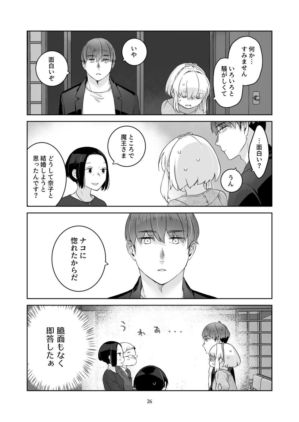 [青色観測所 (中原水芋)] 気まぐれ魔王さま、生真面目魔法少女を嫁にする。2 - Page 25