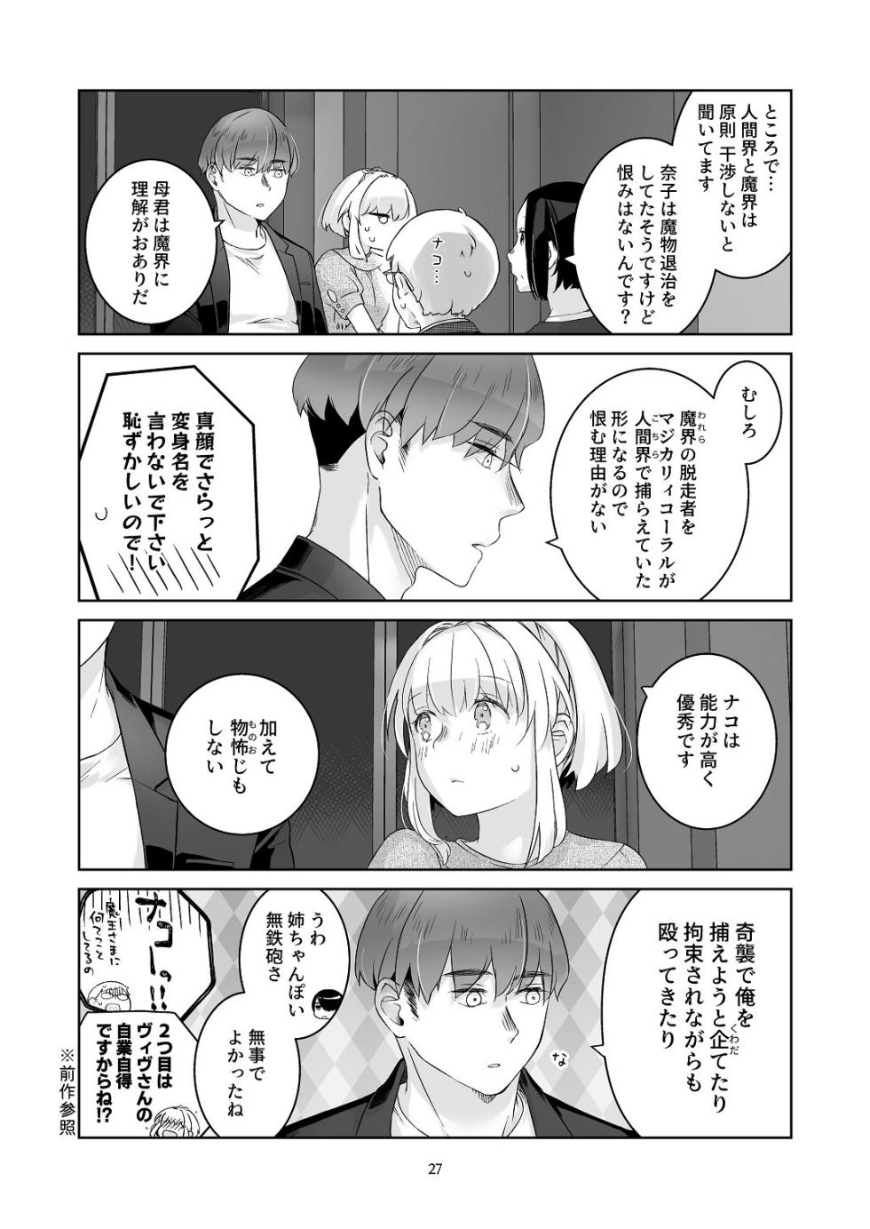 [青色観測所 (中原水芋)] 気まぐれ魔王さま、生真面目魔法少女を嫁にする。2 - Page 26
