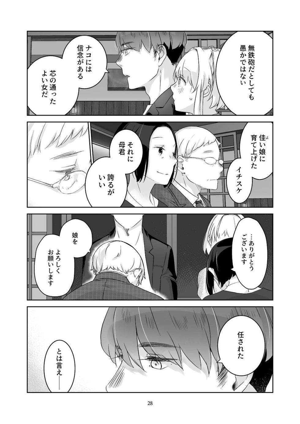 [青色観測所 (中原水芋)] 気まぐれ魔王さま、生真面目魔法少女を嫁にする。2 - Page 27