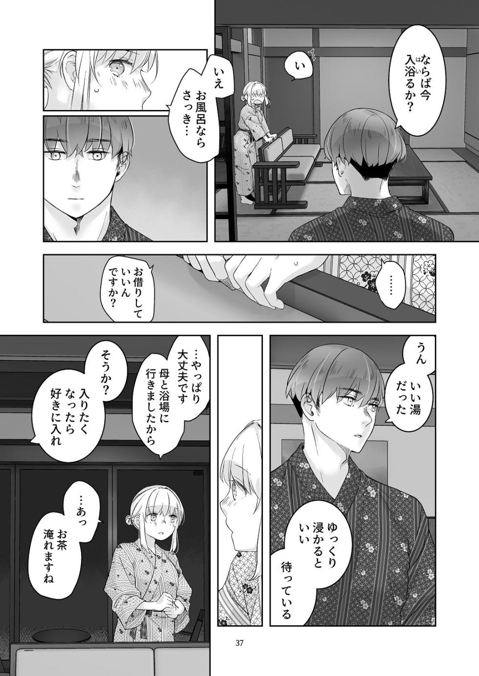 [青色観測所 (中原水芋)] 気まぐれ魔王さま、生真面目魔法少女を嫁にする。2 - Page 36