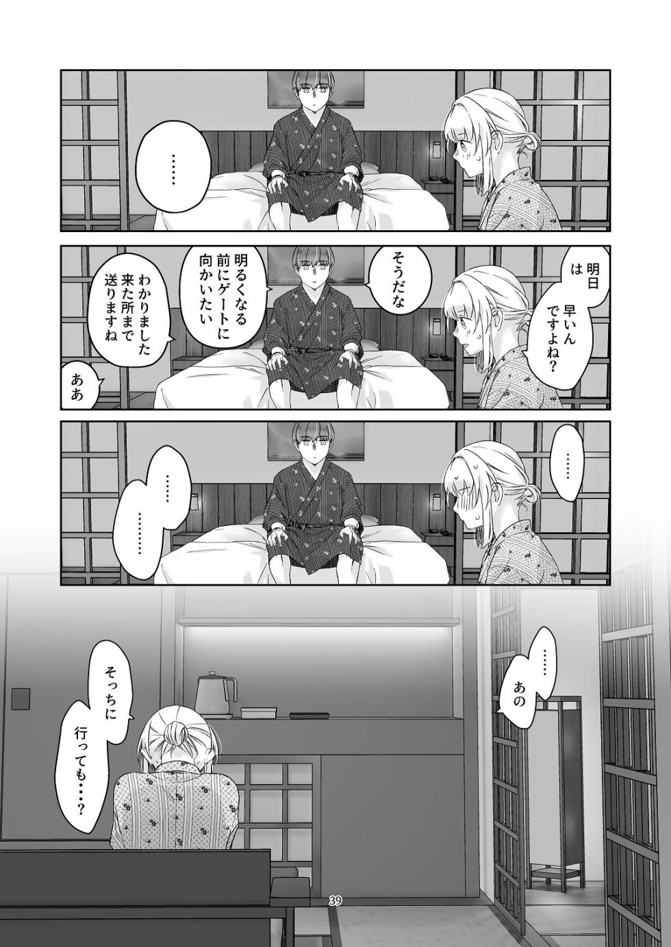 [青色観測所 (中原水芋)] 気まぐれ魔王さま、生真面目魔法少女を嫁にする。2 - Page 38