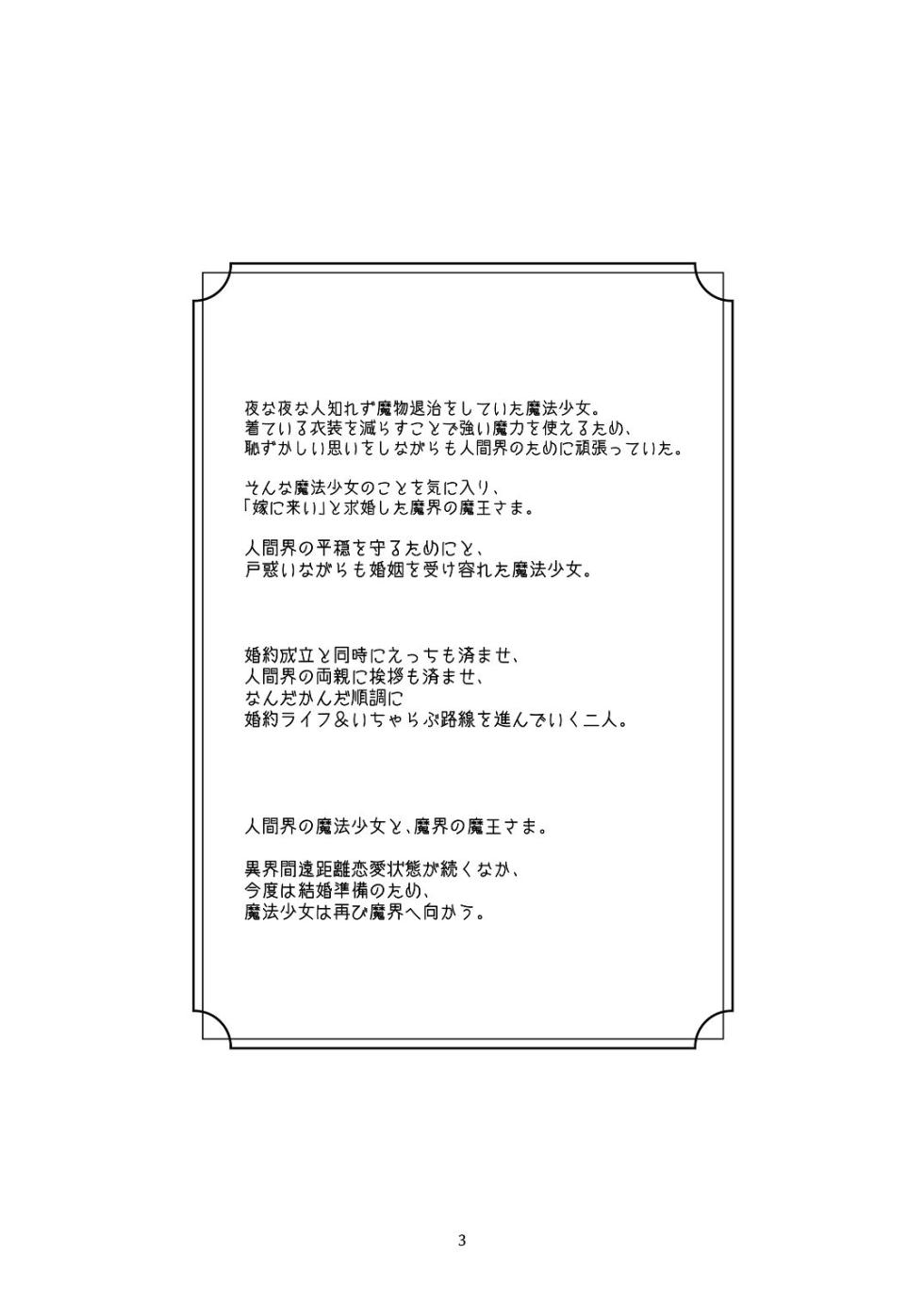 [青色観測所 (中原水芋)] 気まぐれ魔王さま、生真面目魔法少女を嫁にする。3 - Page 2