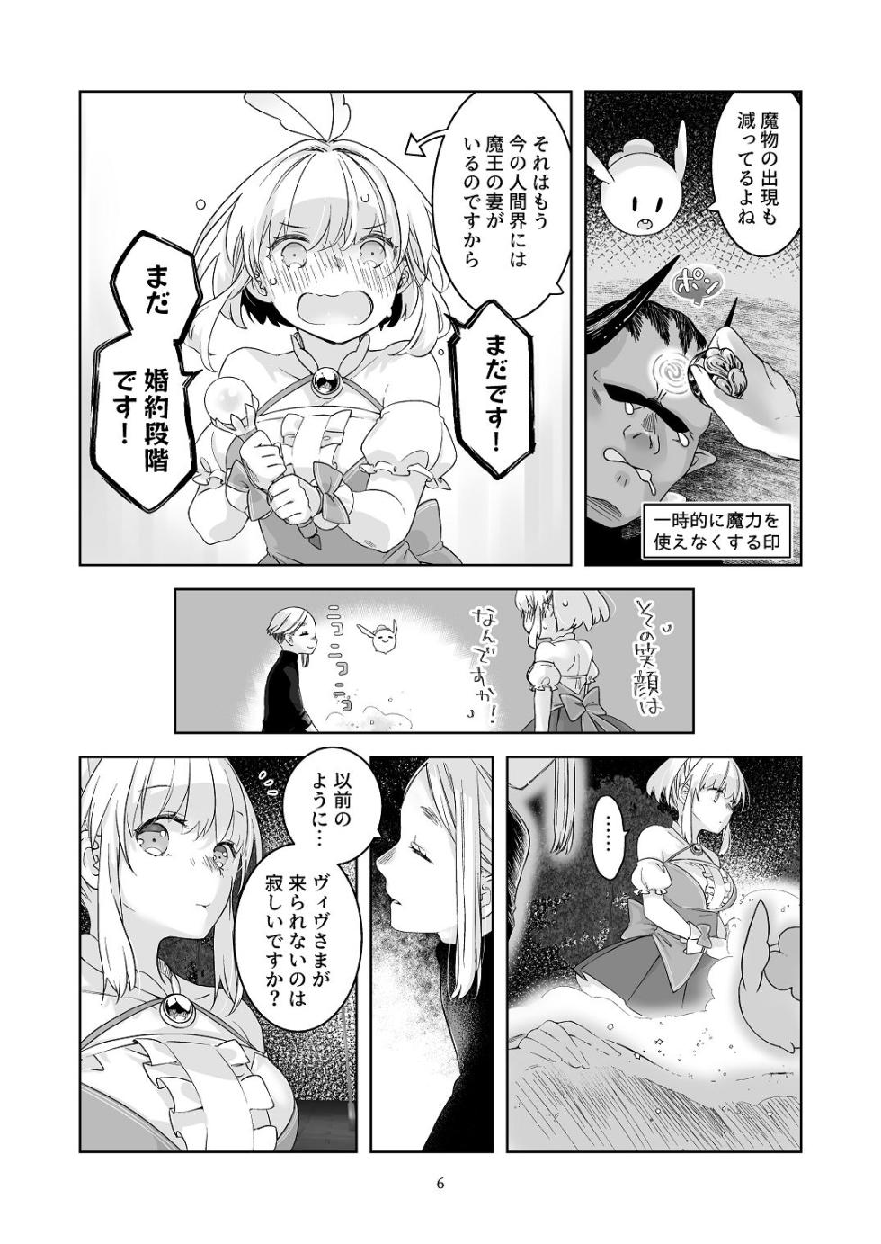 [青色観測所 (中原水芋)] 気まぐれ魔王さま、生真面目魔法少女を嫁にする。3 - Page 5