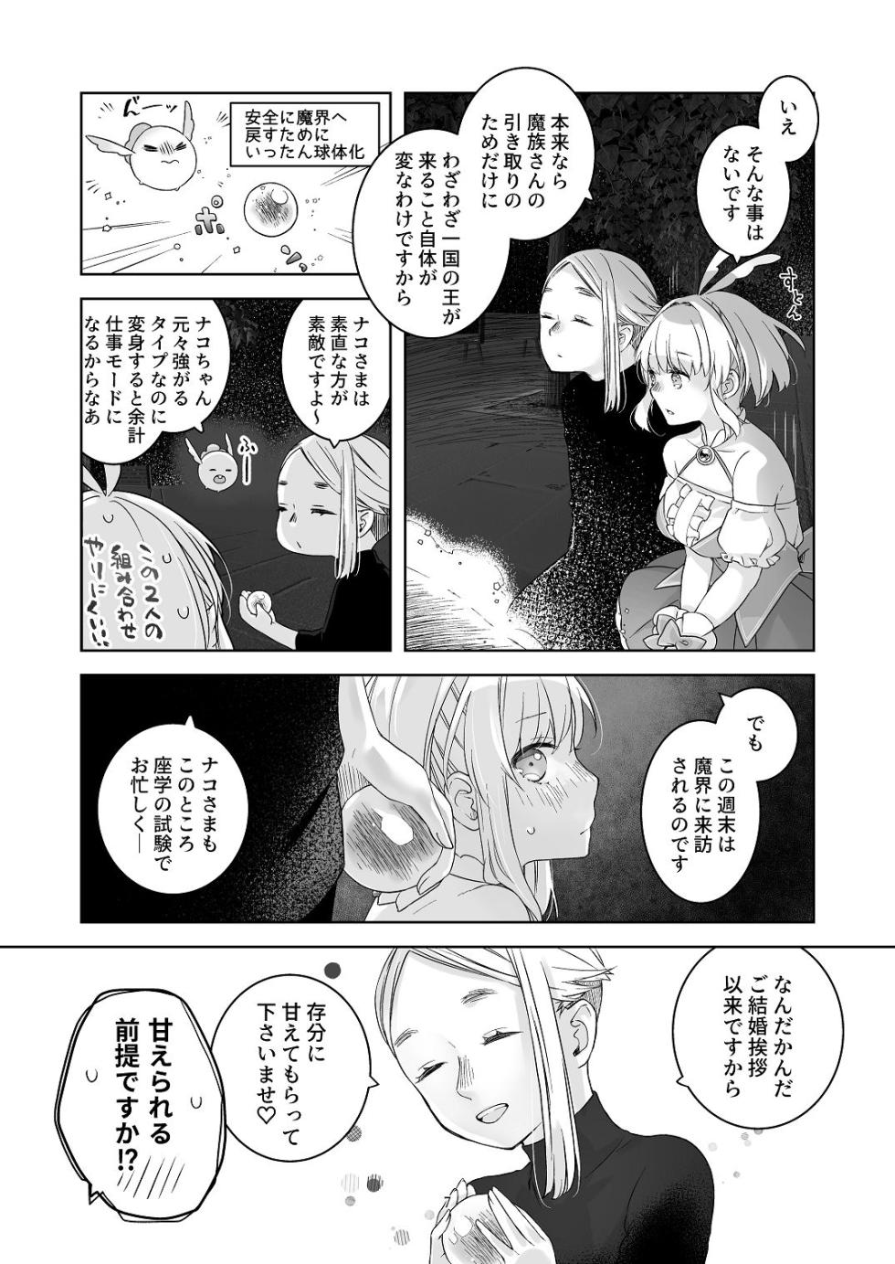 [青色観測所 (中原水芋)] 気まぐれ魔王さま、生真面目魔法少女を嫁にする。3 - Page 6