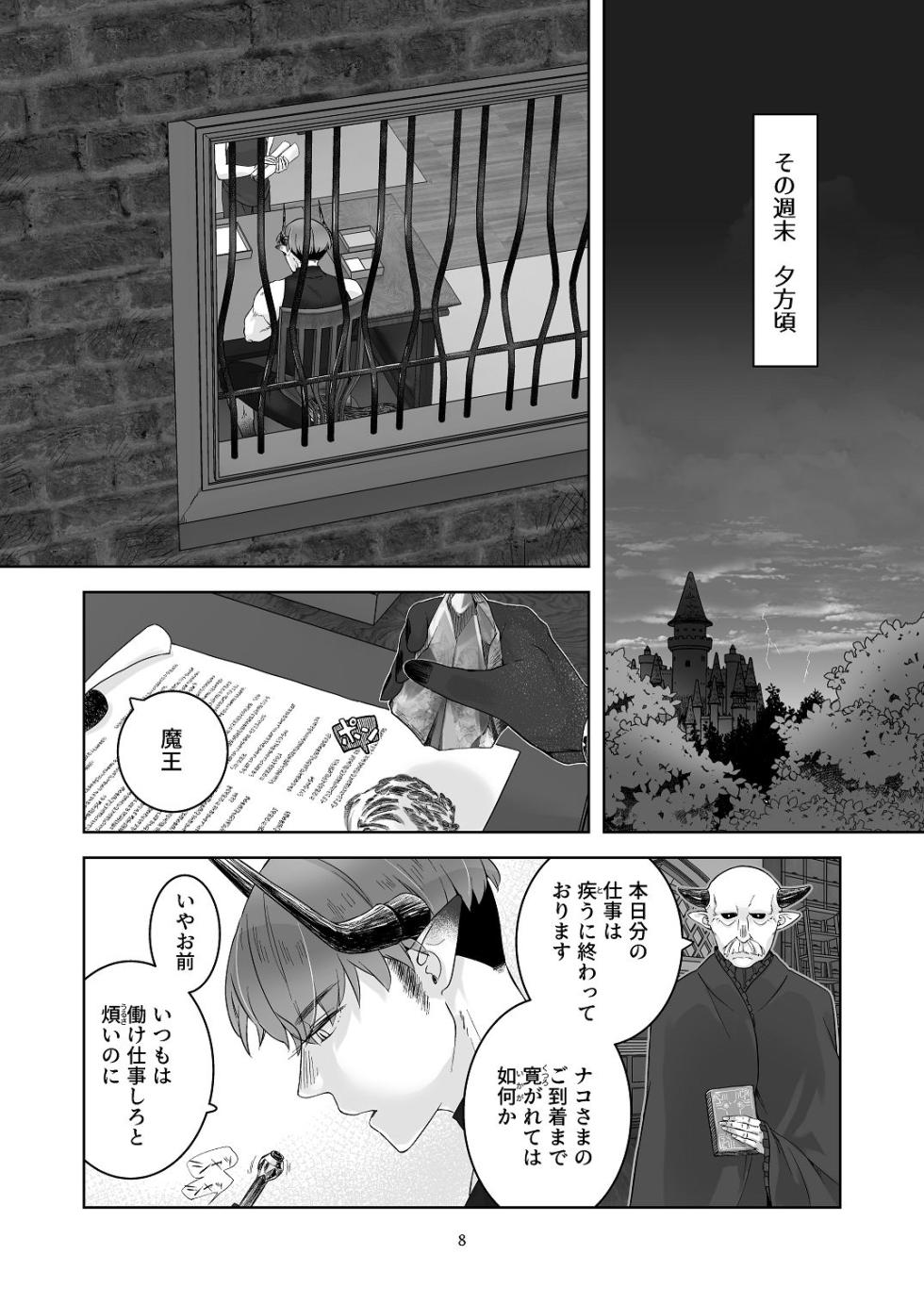 [青色観測所 (中原水芋)] 気まぐれ魔王さま、生真面目魔法少女を嫁にする。3 - Page 7