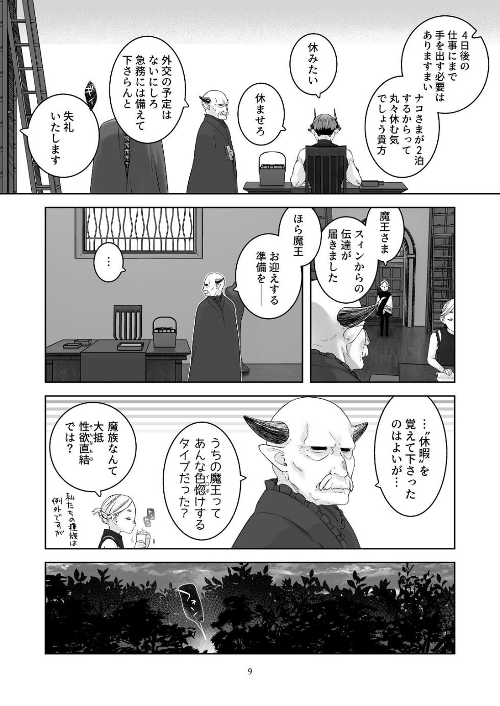 [青色観測所 (中原水芋)] 気まぐれ魔王さま、生真面目魔法少女を嫁にする。3 - Page 8