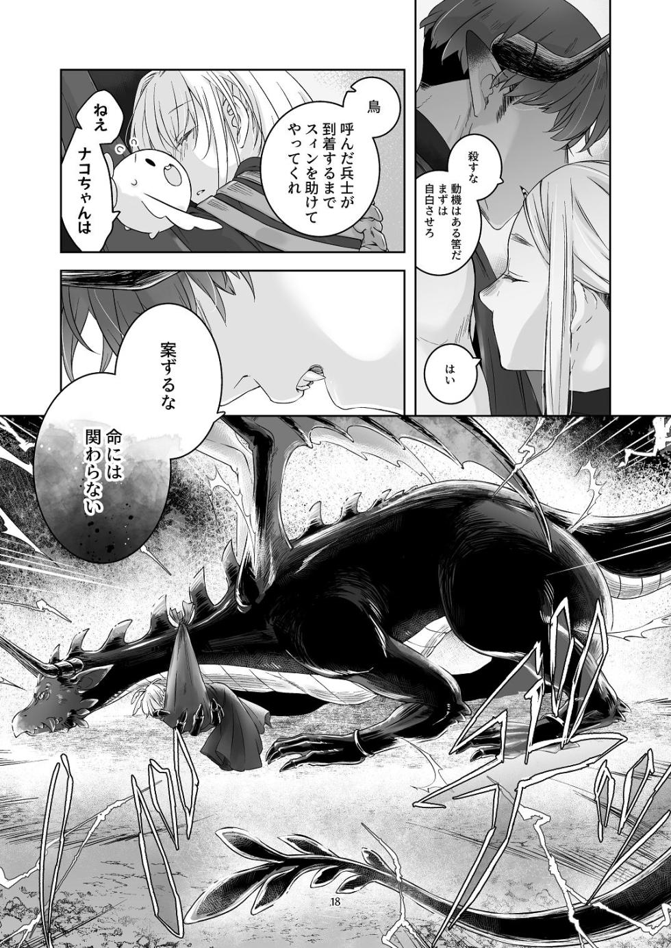 [青色観測所 (中原水芋)] 気まぐれ魔王さま、生真面目魔法少女を嫁にする。3 - Page 17