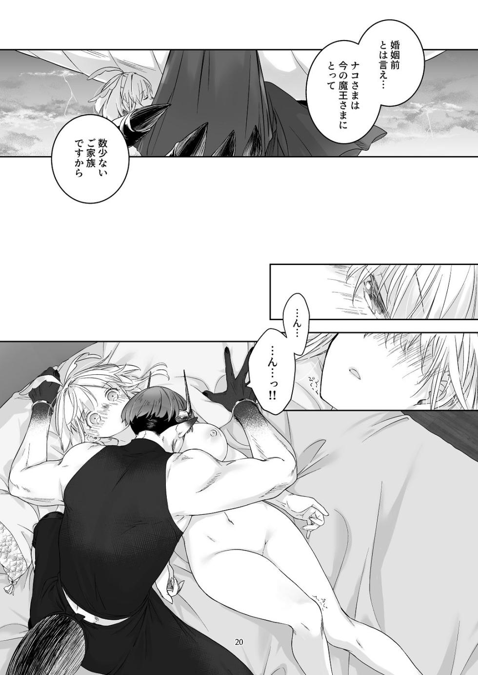 [青色観測所 (中原水芋)] 気まぐれ魔王さま、生真面目魔法少女を嫁にする。3 - Page 19