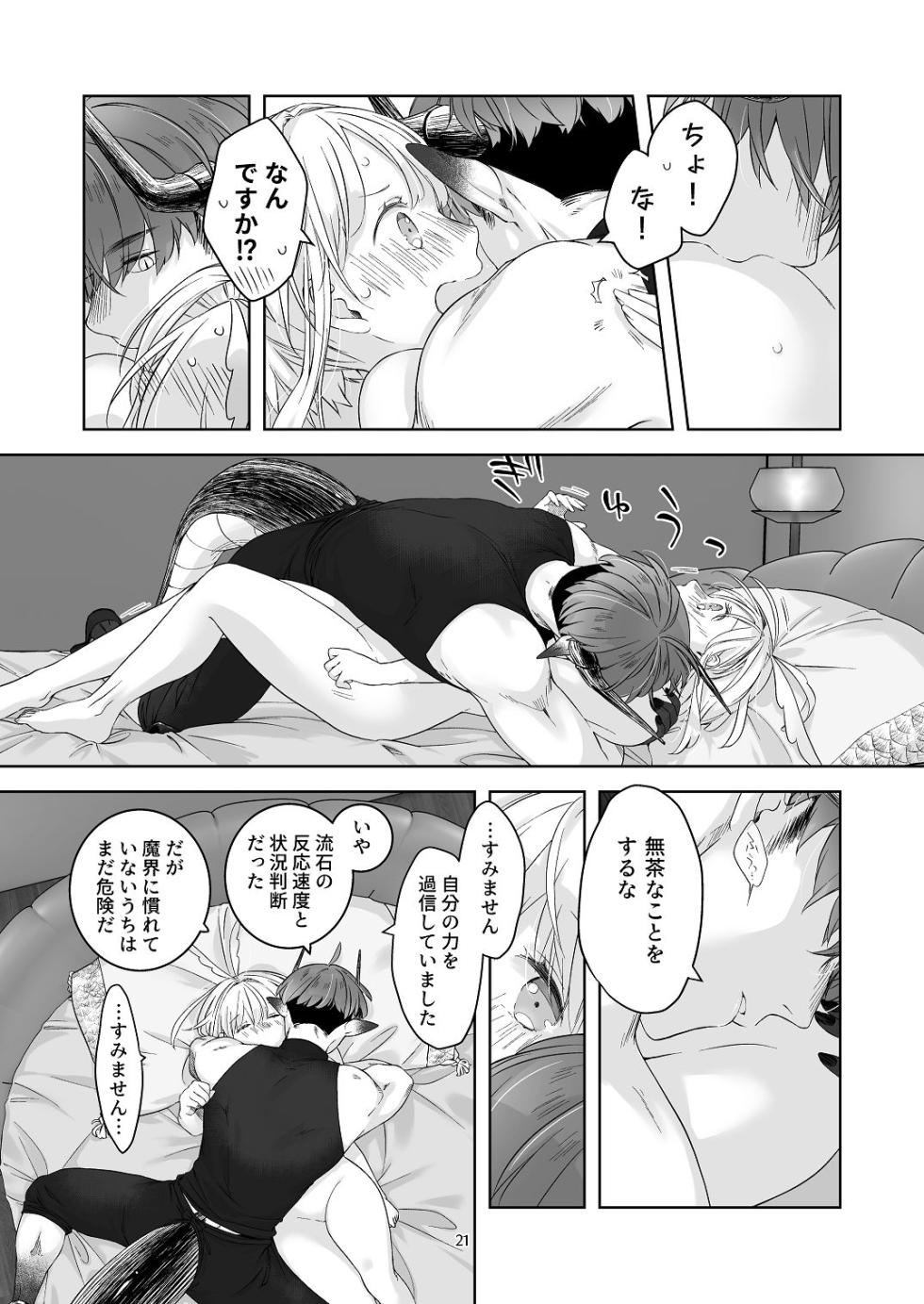 [青色観測所 (中原水芋)] 気まぐれ魔王さま、生真面目魔法少女を嫁にする。3 - Page 20